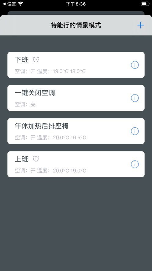特能行app安卓2