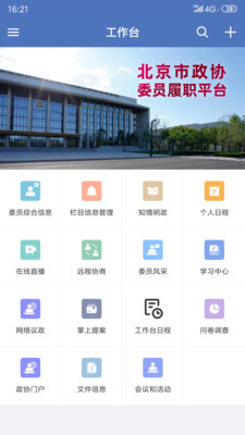 北京市政协app1