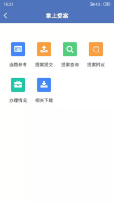 北京市政协app2
