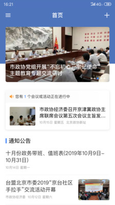北京市政协app5