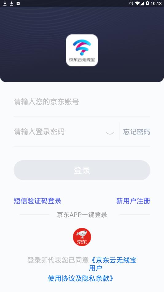 京东云无线宝app3