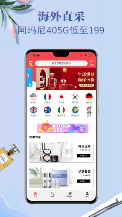 全民海外购app1