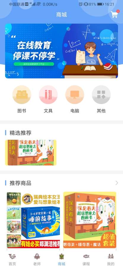 启鲲岛幼升小app2