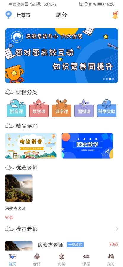 启鲲岛幼升小app3