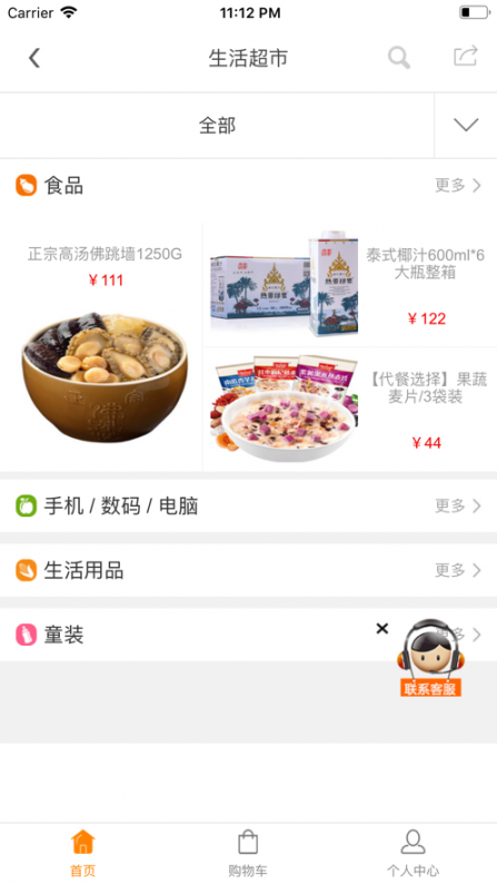 智慧康乐app(智慧社区)3