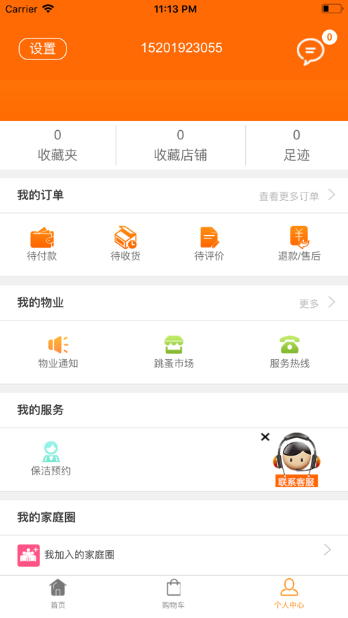 智慧康乐app(智慧社区)4