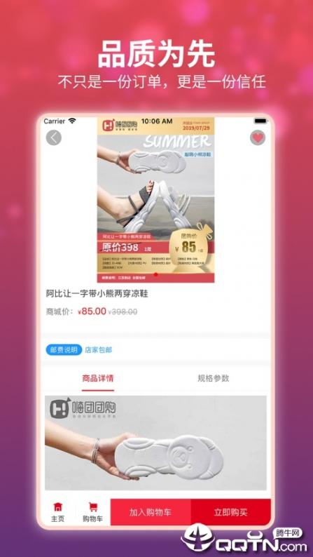 嗨团团购app3