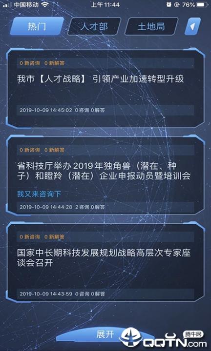渝水区科技云平台app2