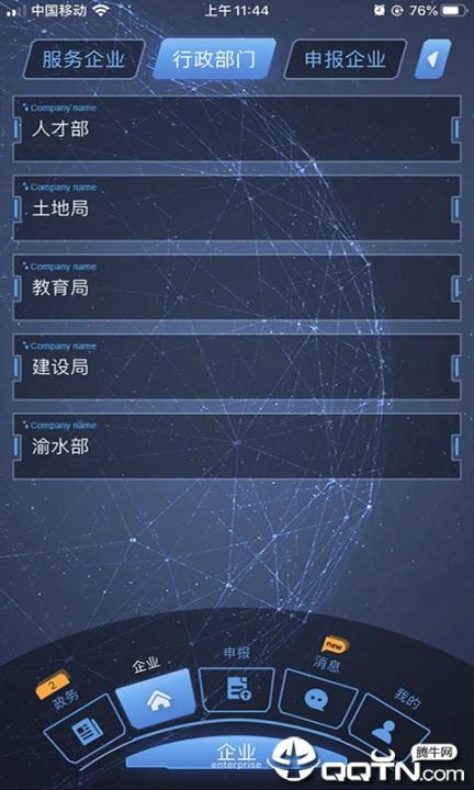 渝水区科技云平台app3