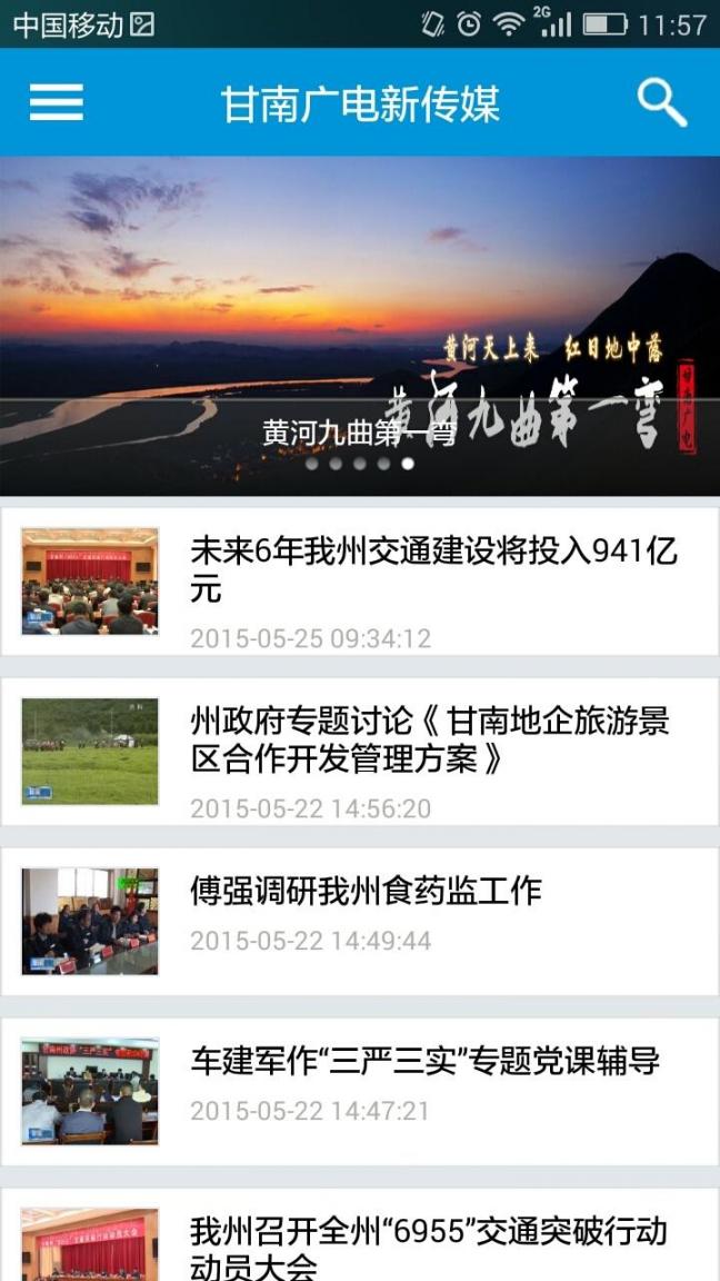 甘南手机台app1