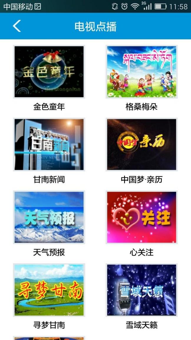 甘南手机台app3