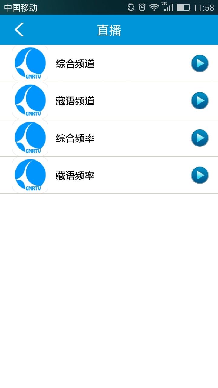 甘南手机台app4