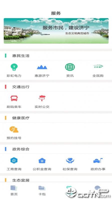 济宁市民卡app3
