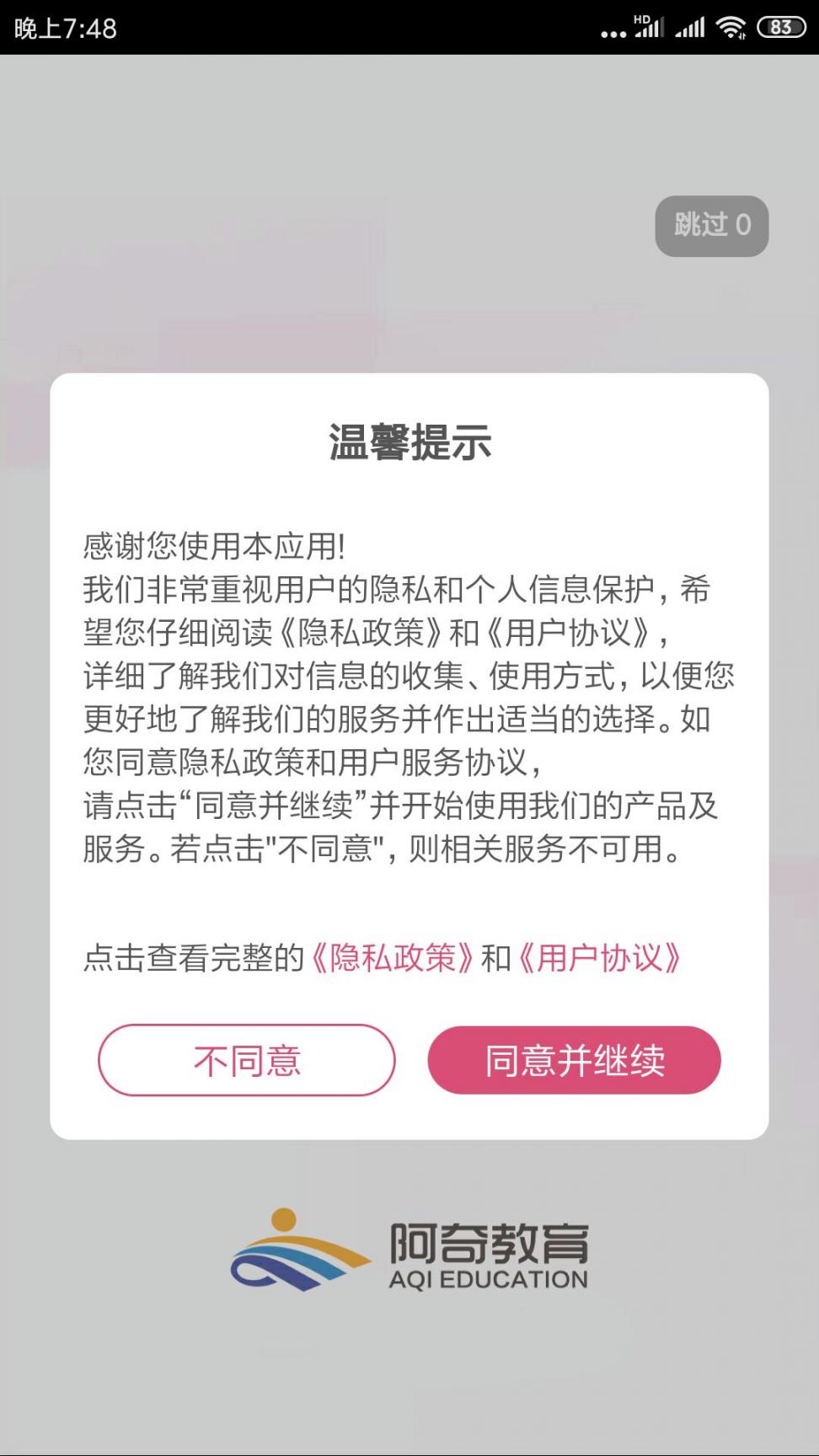 中西医结合助理医生app5
