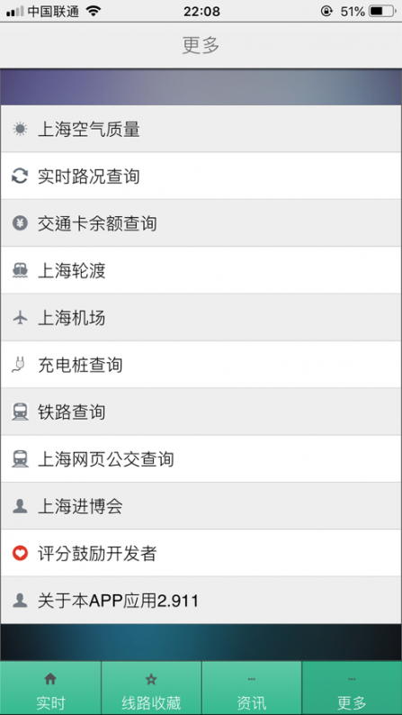 上海公交实时版安卓app4