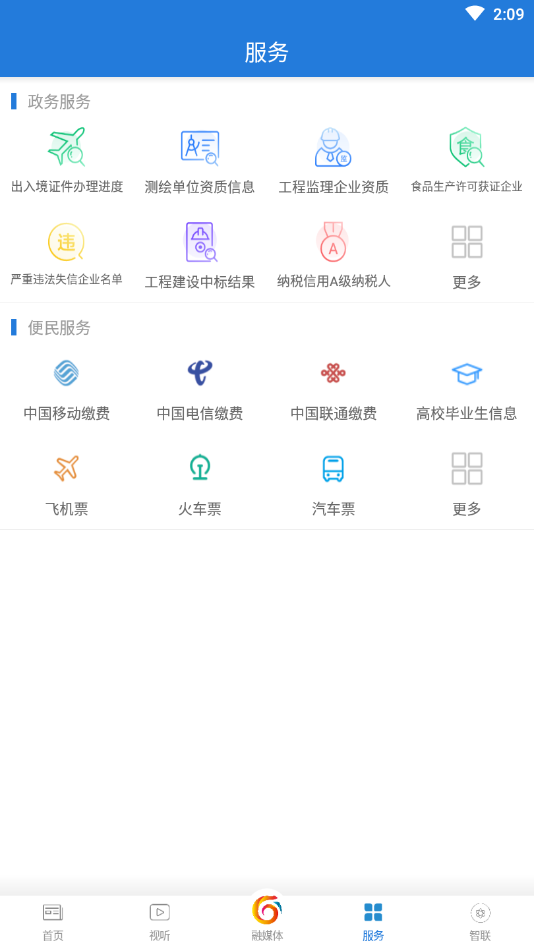 智联古城app3