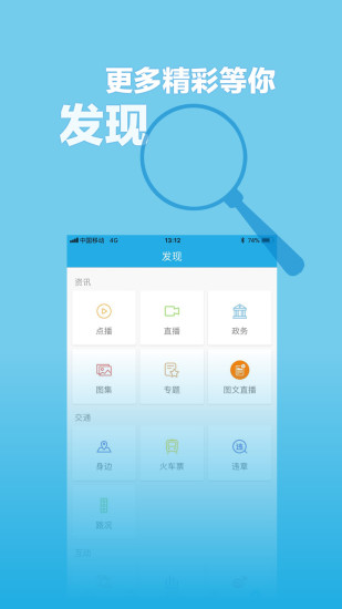 无限金华app4