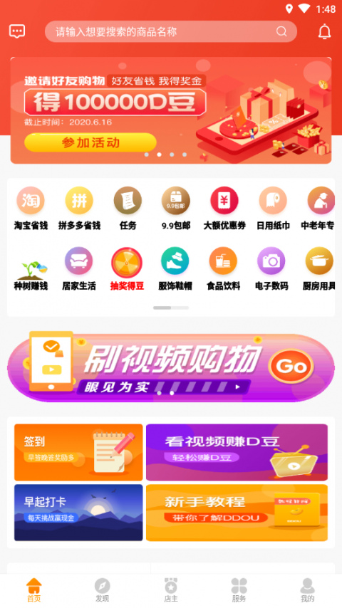 D豆app下载安装最新版1