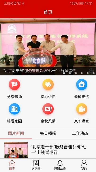 北京老干部手机app1