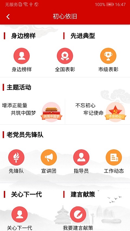 北京老干部手机app2