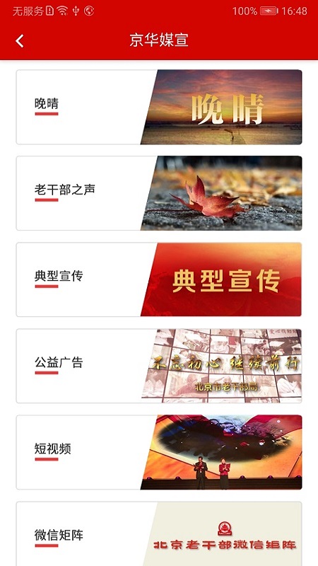北京老干部手机app3