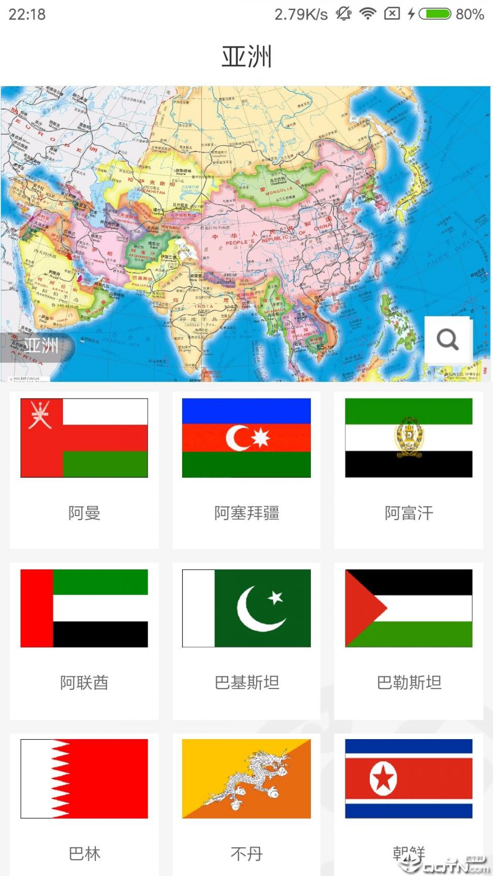 世界地图册app3
