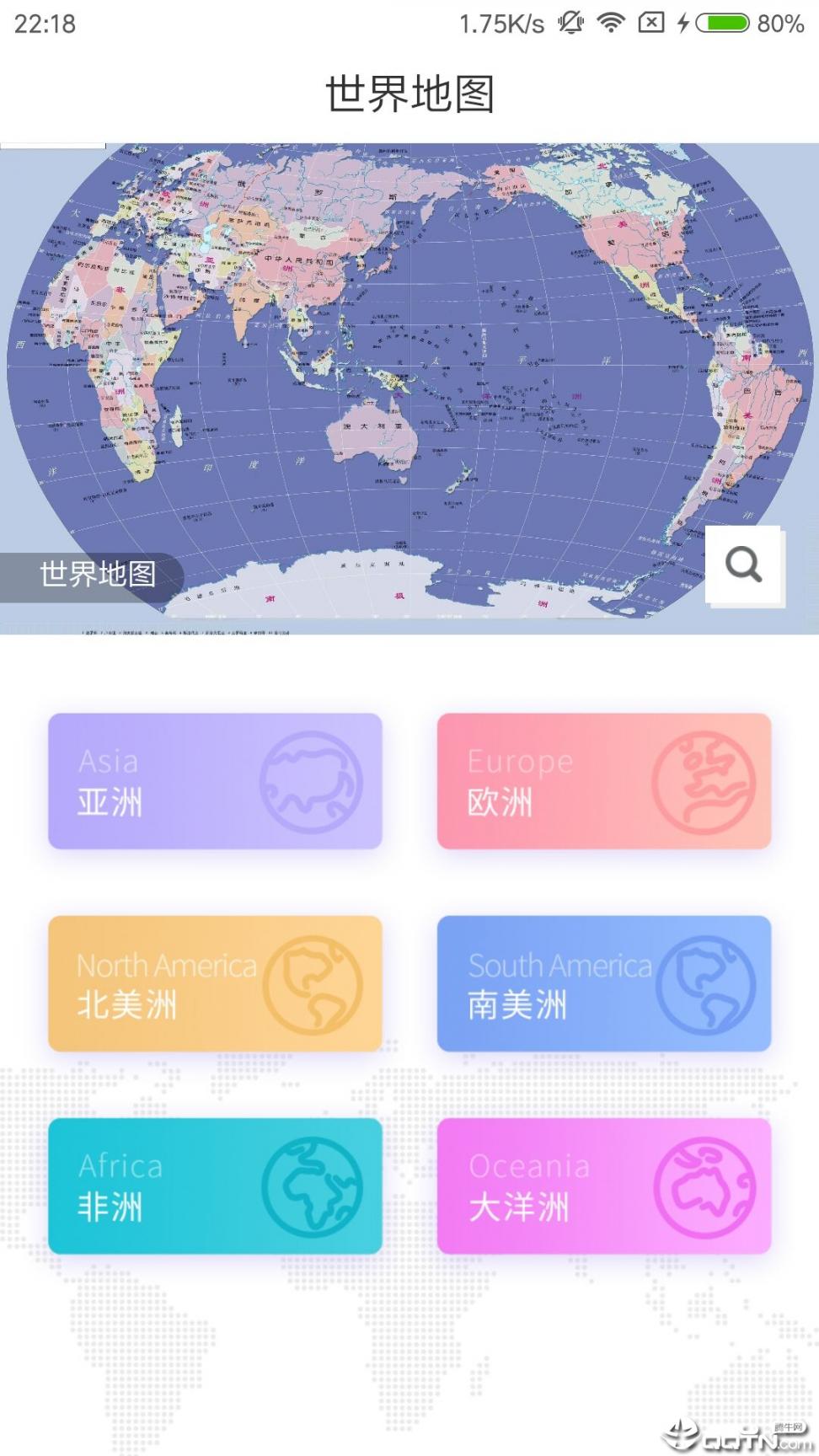 世界地图册app2
