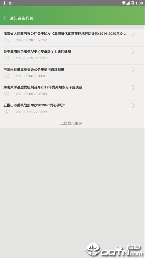 海南民企服务app4