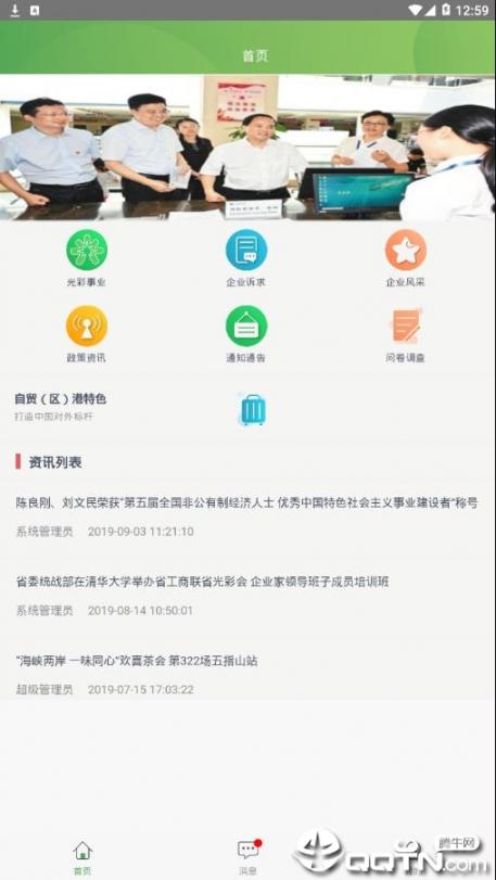 海南民企服务app2