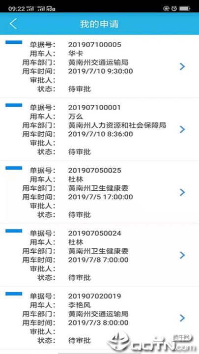 黄南公务车app2