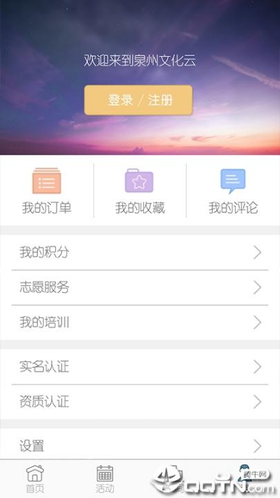 泉州文化云app4