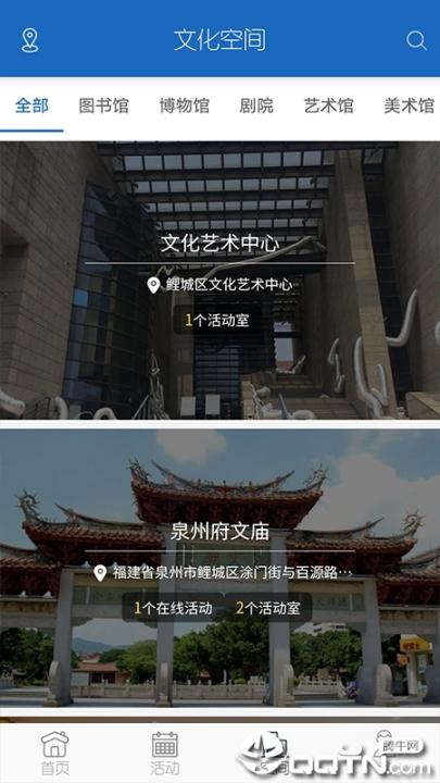 泉州文化云app3