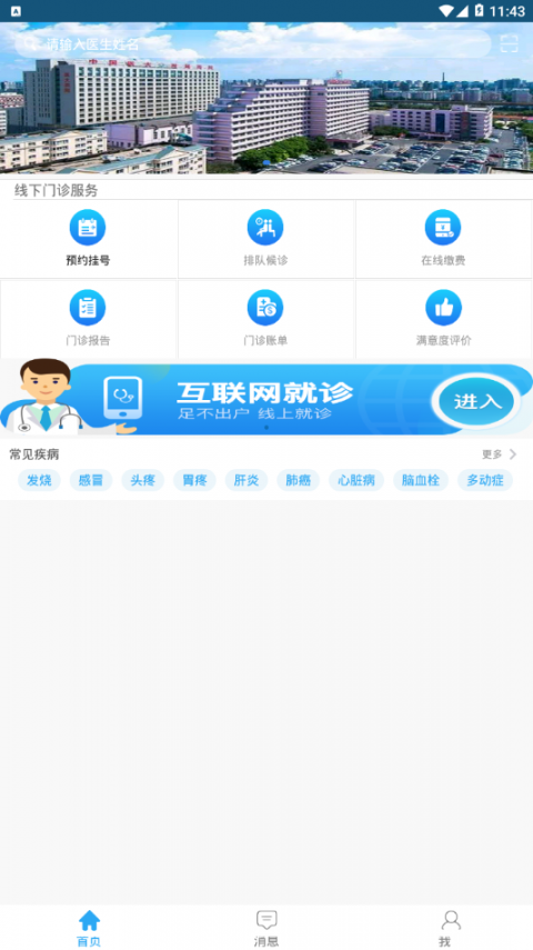 中国医大四院app4