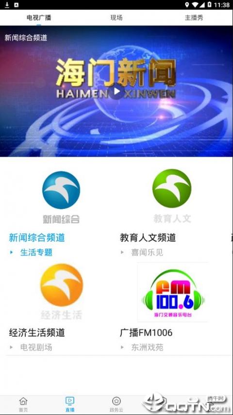 无线海门app2