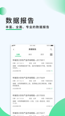 莱西农务通app3