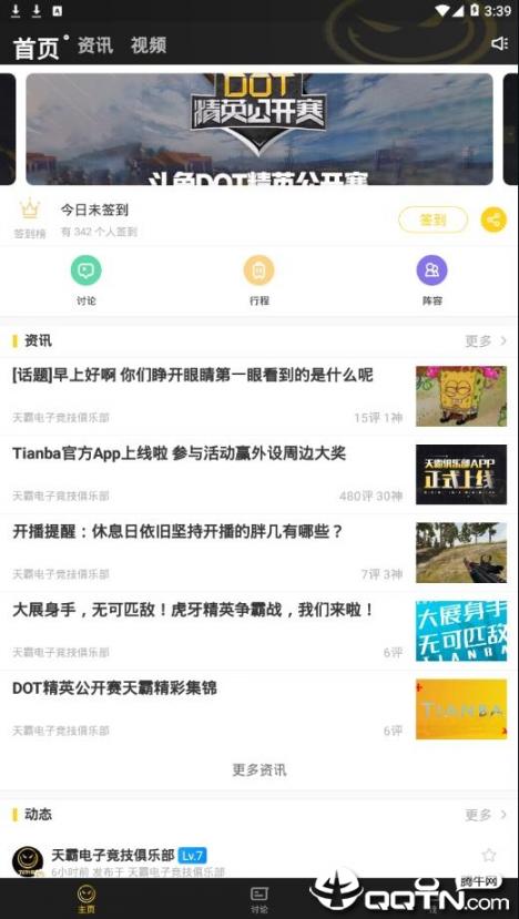 天霸电竞app3