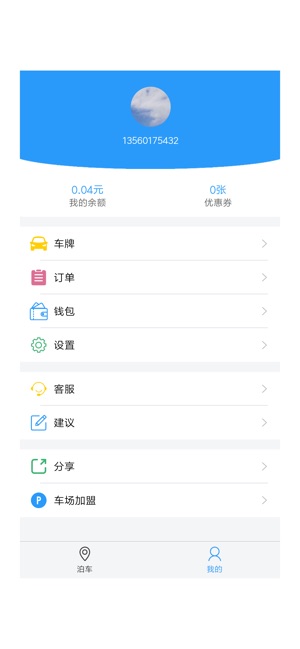 易泊通app3