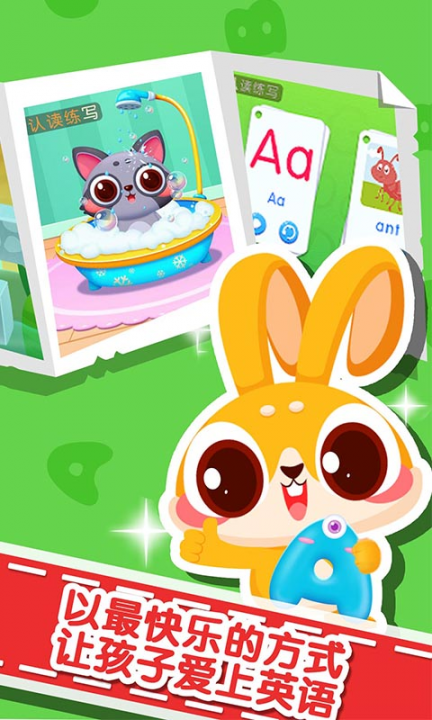 兔小萌学英语app4