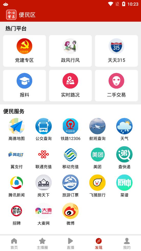 今日繁昌app4