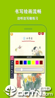 人教小学语文一上app1