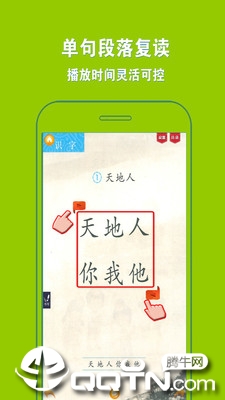 人教小学语文一上app4