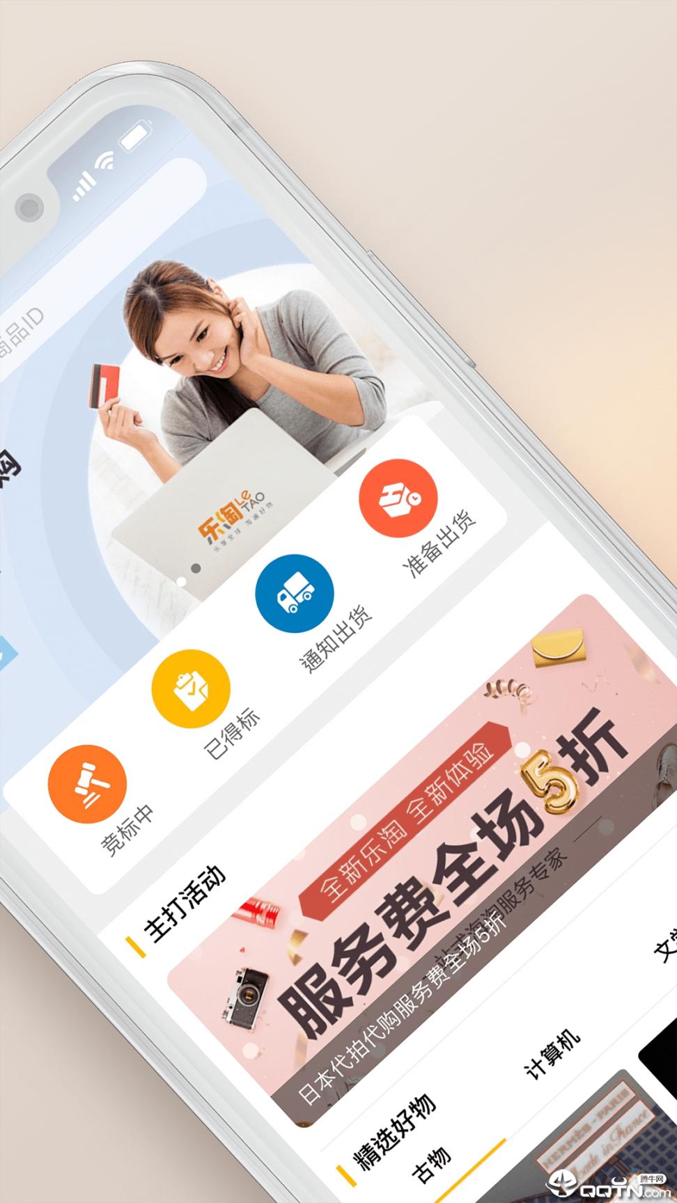 上海乐淘app2