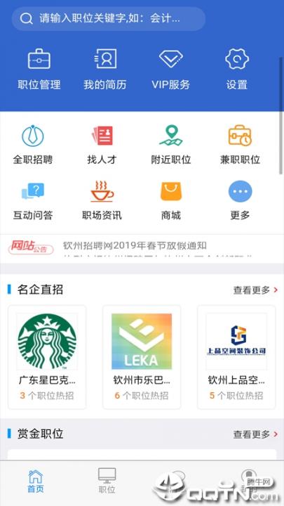 钦州招聘网app3