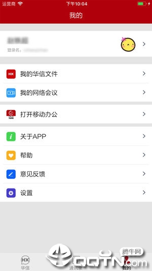 华信app4