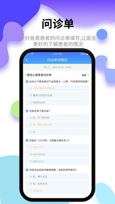 小乐医生医生版app1