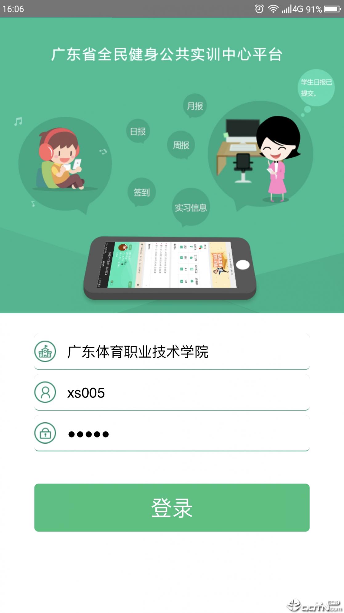 广东省全民健身公共实训中心平台app1
