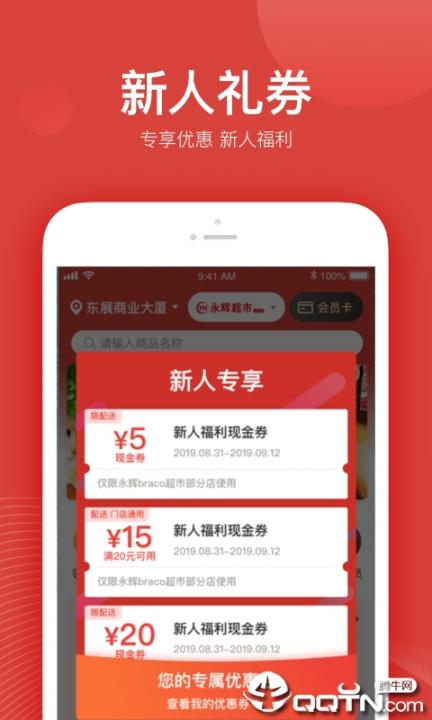 永辉买菜app1