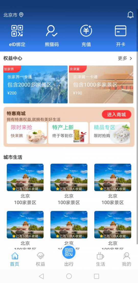 熊猫文旅通app2