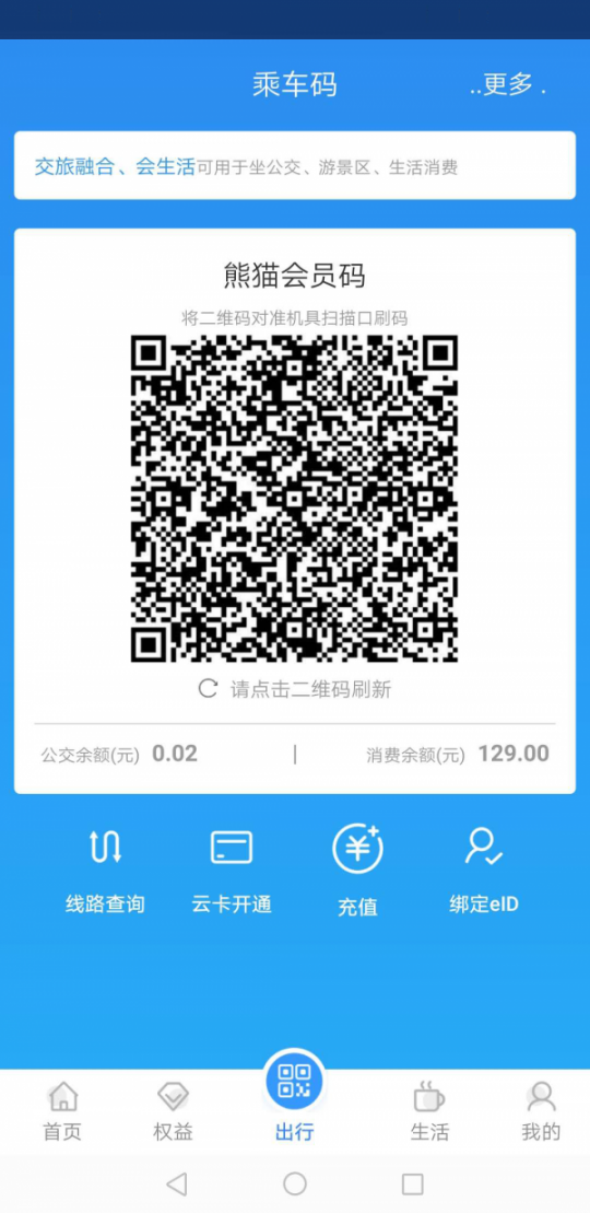 熊猫文旅通app1