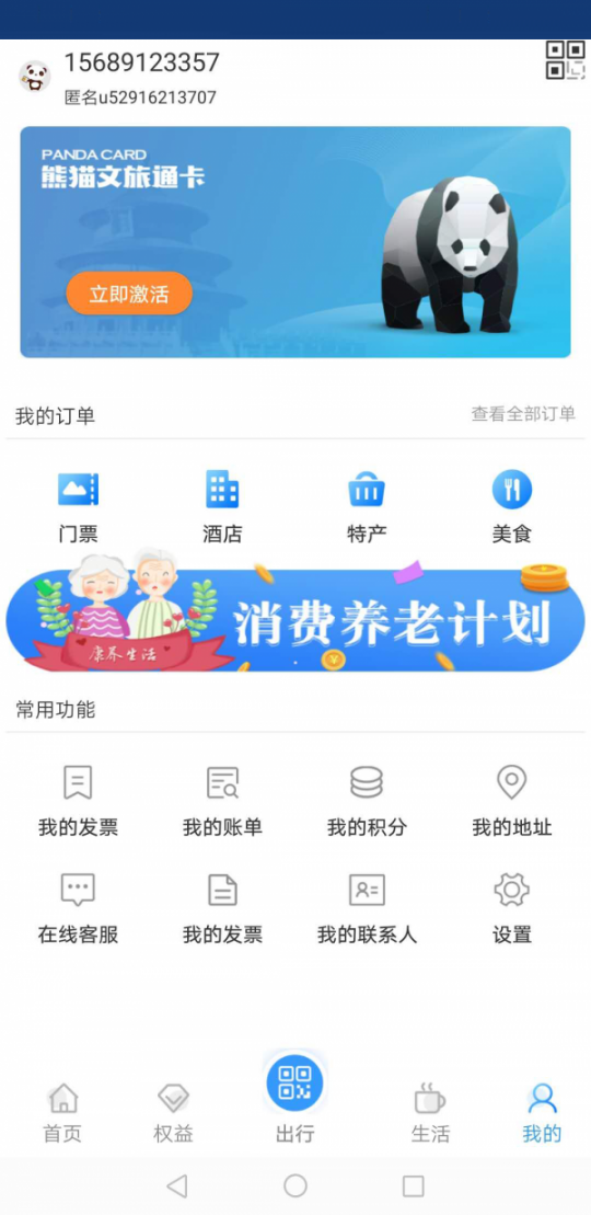 熊猫文旅通app3